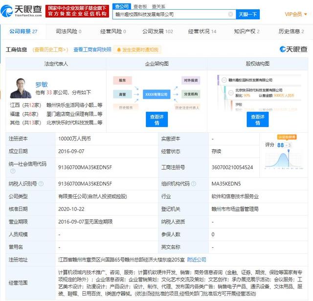 螞蟻退出趣店旗下趣校園公司，校園生活服務市場格局或將重塑